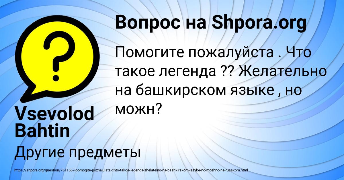 Картинка с текстом вопроса от пользователя Vsevolod Bahtin