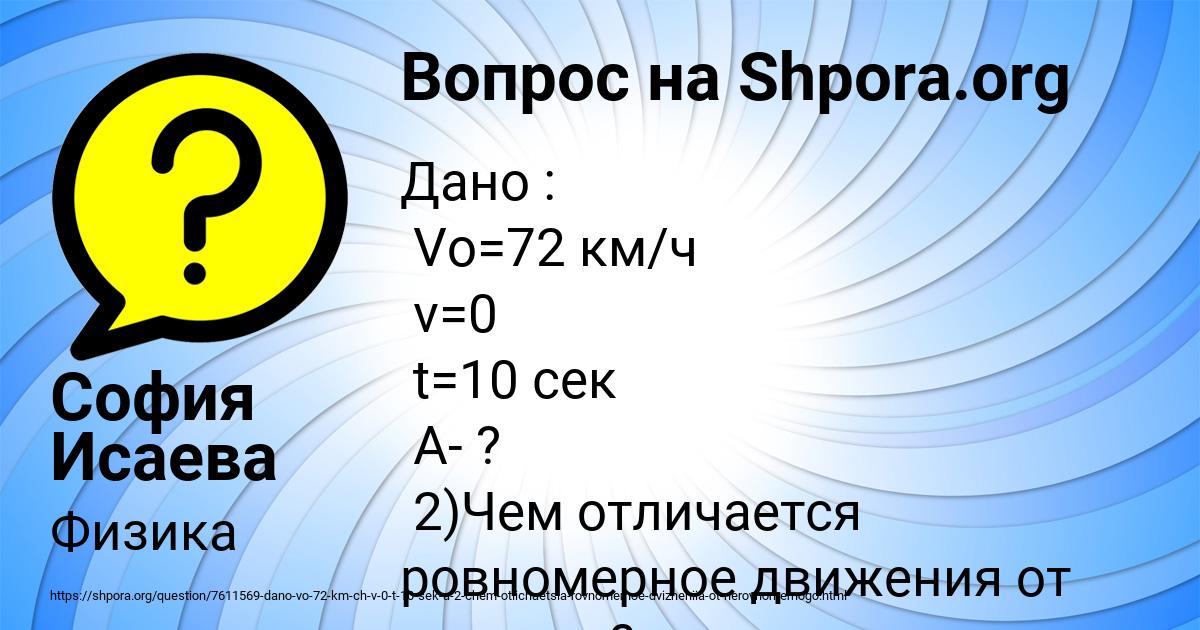 Картинка с текстом вопроса от пользователя София Исаева