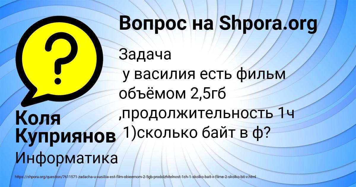 Картинка с текстом вопроса от пользователя Коля Куприянов