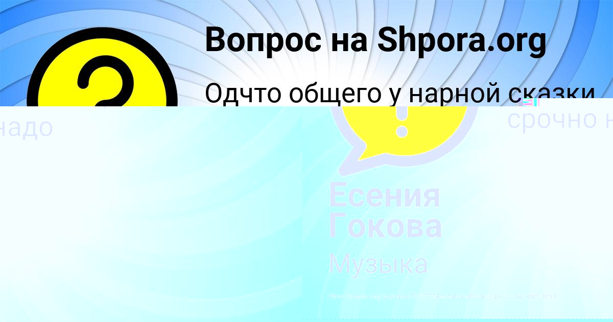Картинка с текстом вопроса от пользователя Есения Гокова