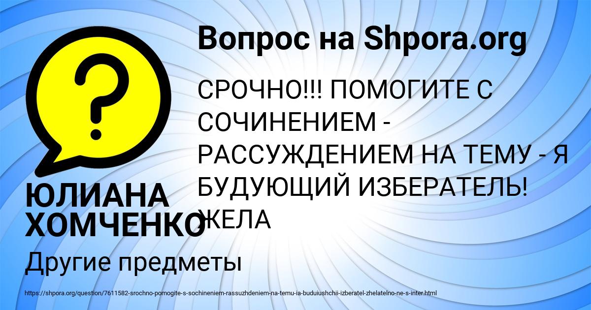 Картинка с текстом вопроса от пользователя ЮЛИАНА ХОМЧЕНКО