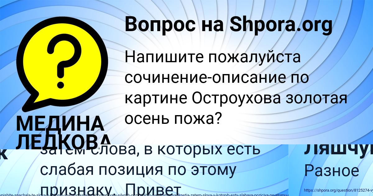 Картинка с текстом вопроса от пользователя МЕДИНА ЛЕДКОВА