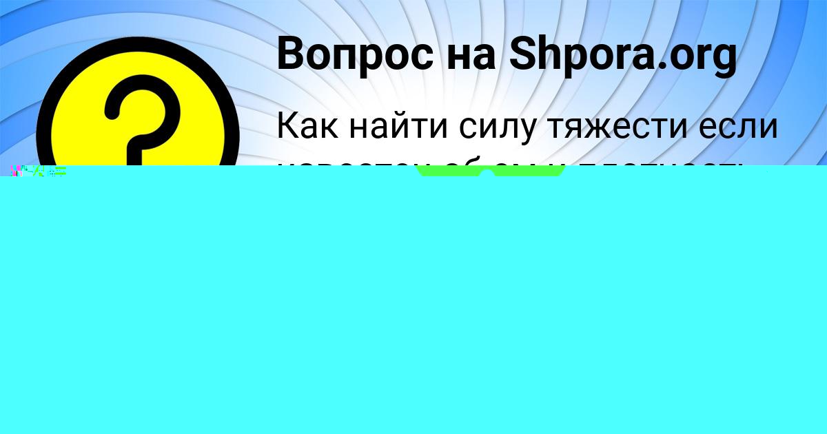 Картинка с текстом вопроса от пользователя АЗАМАТ ДАНИЛЕНКО