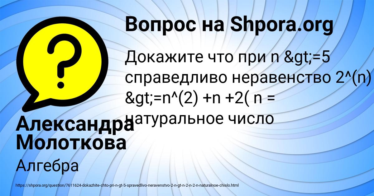 Картинка с текстом вопроса от пользователя Александра Молоткова