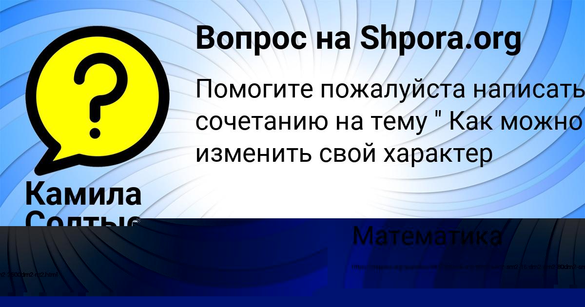 Картинка с текстом вопроса от пользователя Камила Солтыс