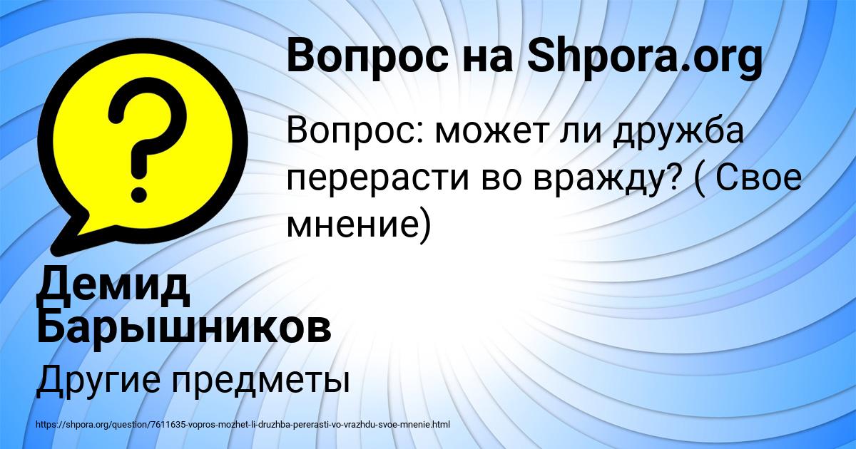 Картинка с текстом вопроса от пользователя Демид Барышников