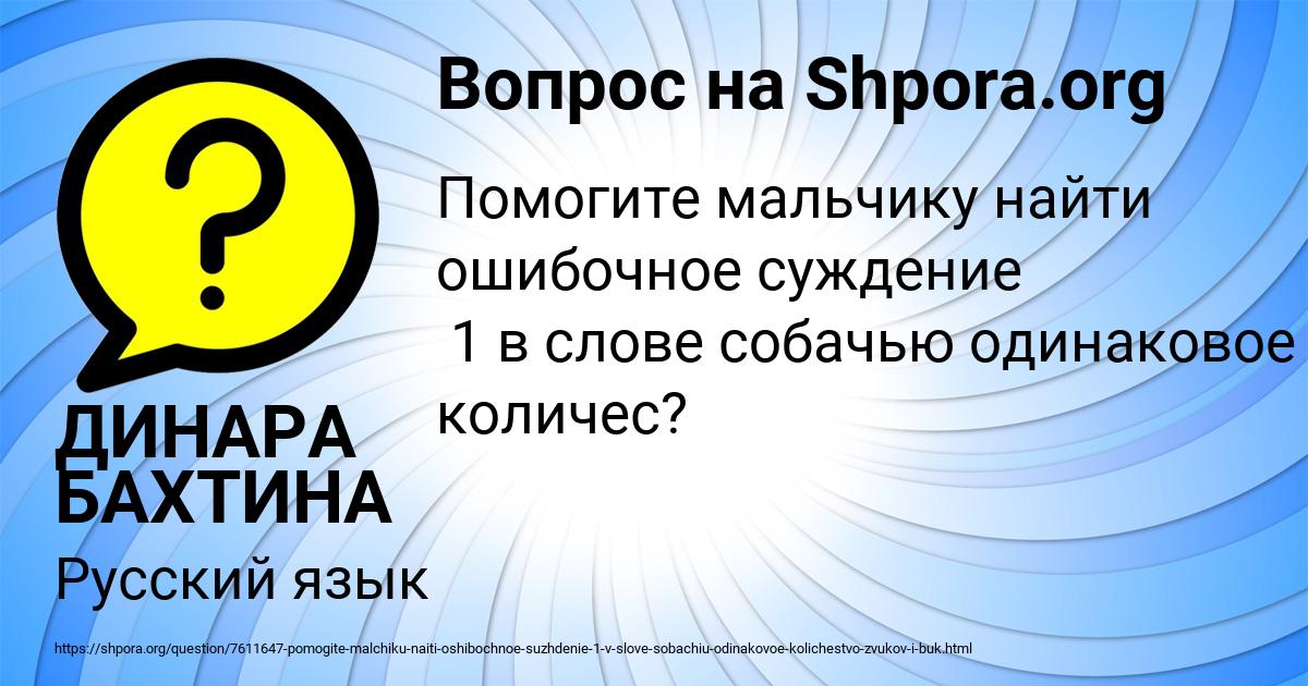 Картинка с текстом вопроса от пользователя ДИНАРА БАХТИНА