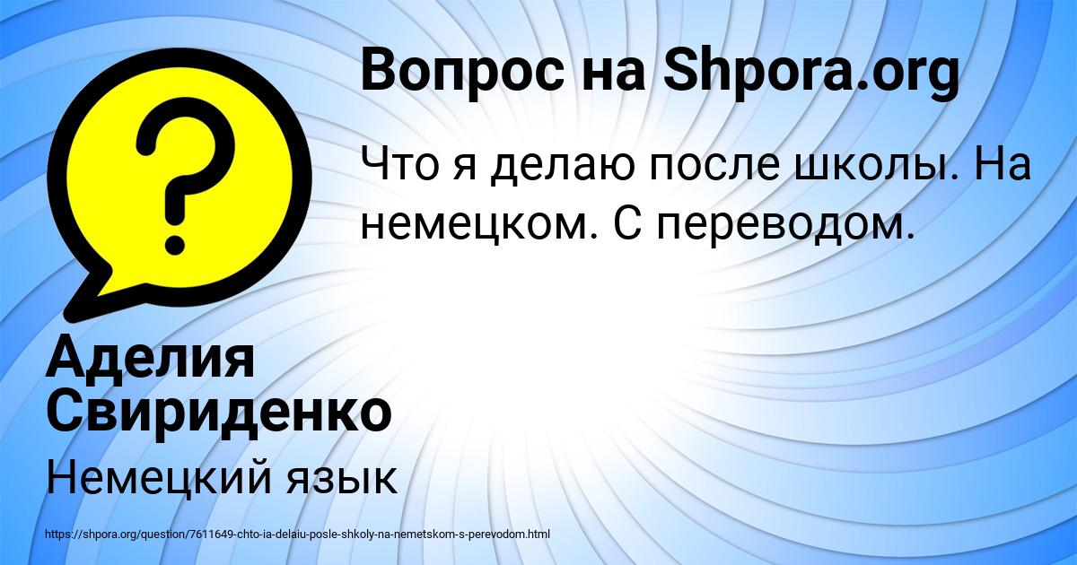 Картинка с текстом вопроса от пользователя Аделия Свириденко