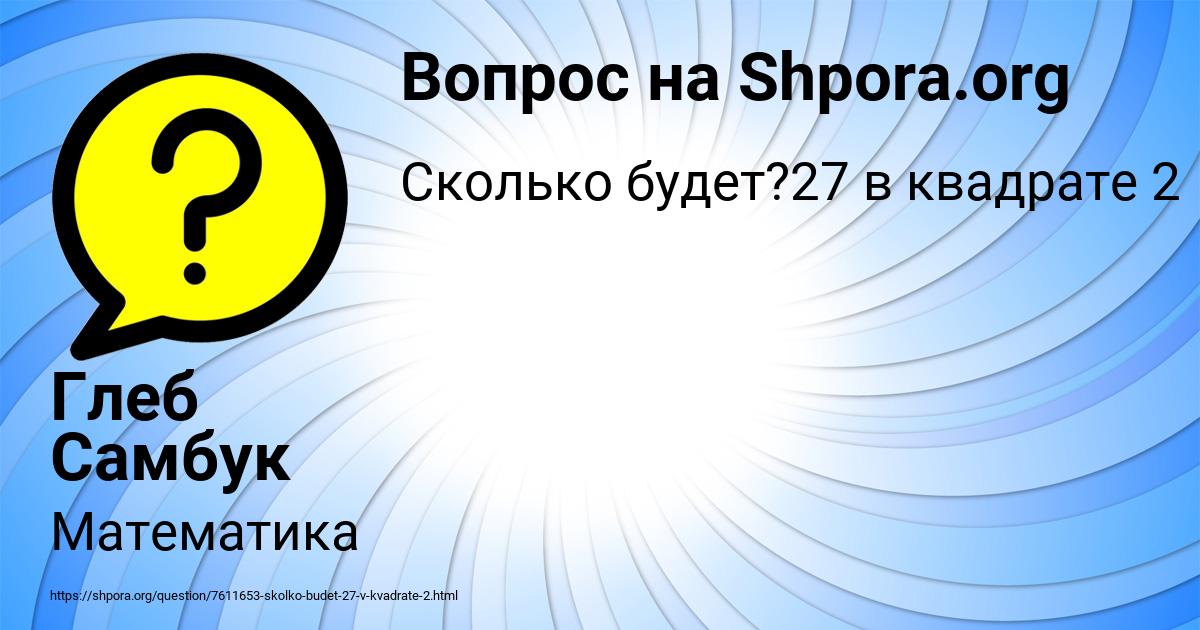 Картинка с текстом вопроса от пользователя Глеб Самбук