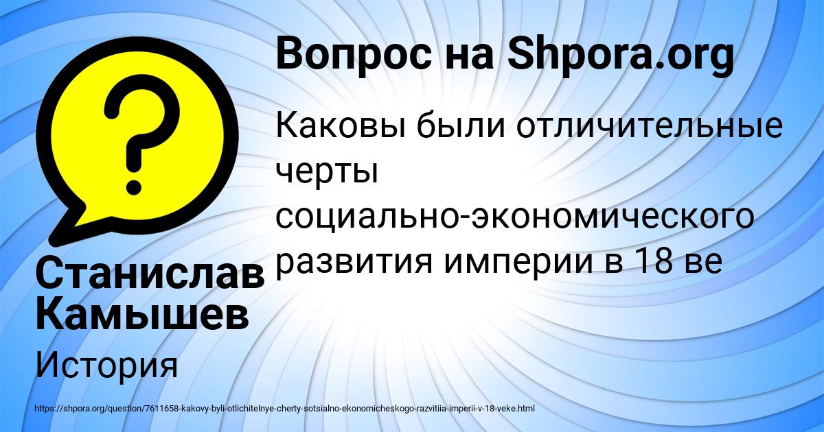 Картинка с текстом вопроса от пользователя Станислав Камышев