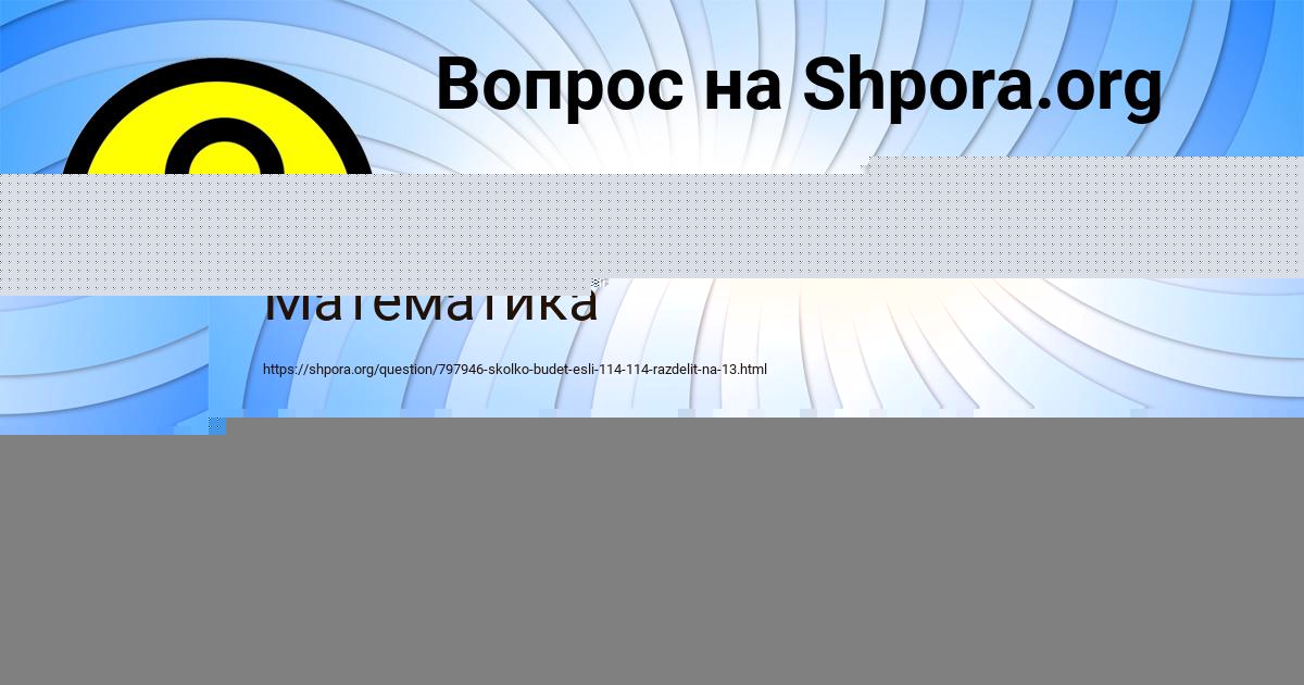 Картинка с текстом вопроса от пользователя СОНЯ ЩУЧКА