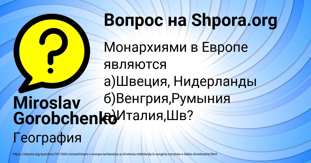 Картинка с текстом вопроса от пользователя Miroslav Gorobchenko