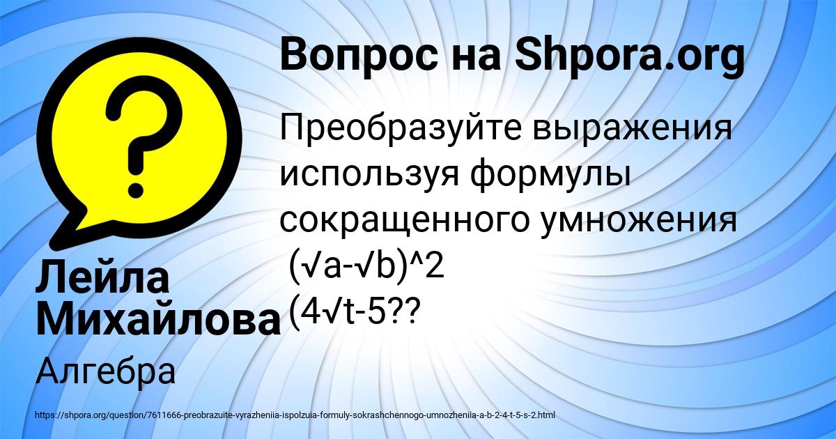 Картинка с текстом вопроса от пользователя Лейла Михайлова