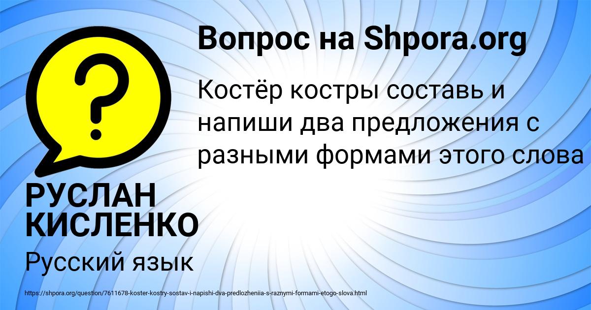 Картинка с текстом вопроса от пользователя РУСЛАН КИСЛЕНКО