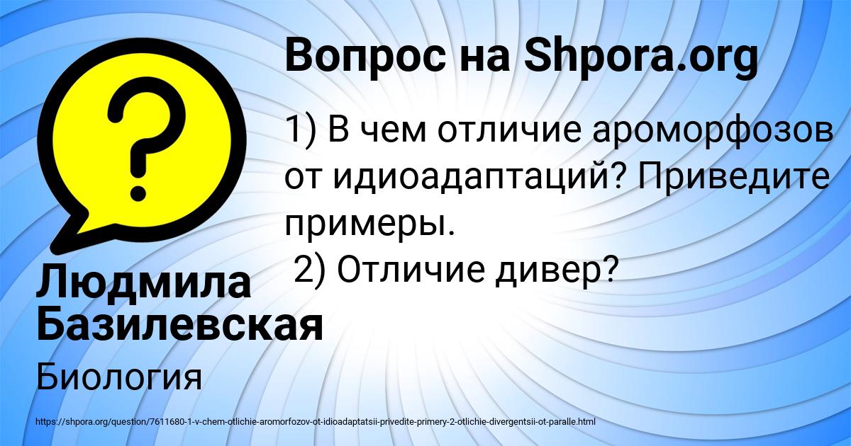 Картинка с текстом вопроса от пользователя Людмила Базилевская