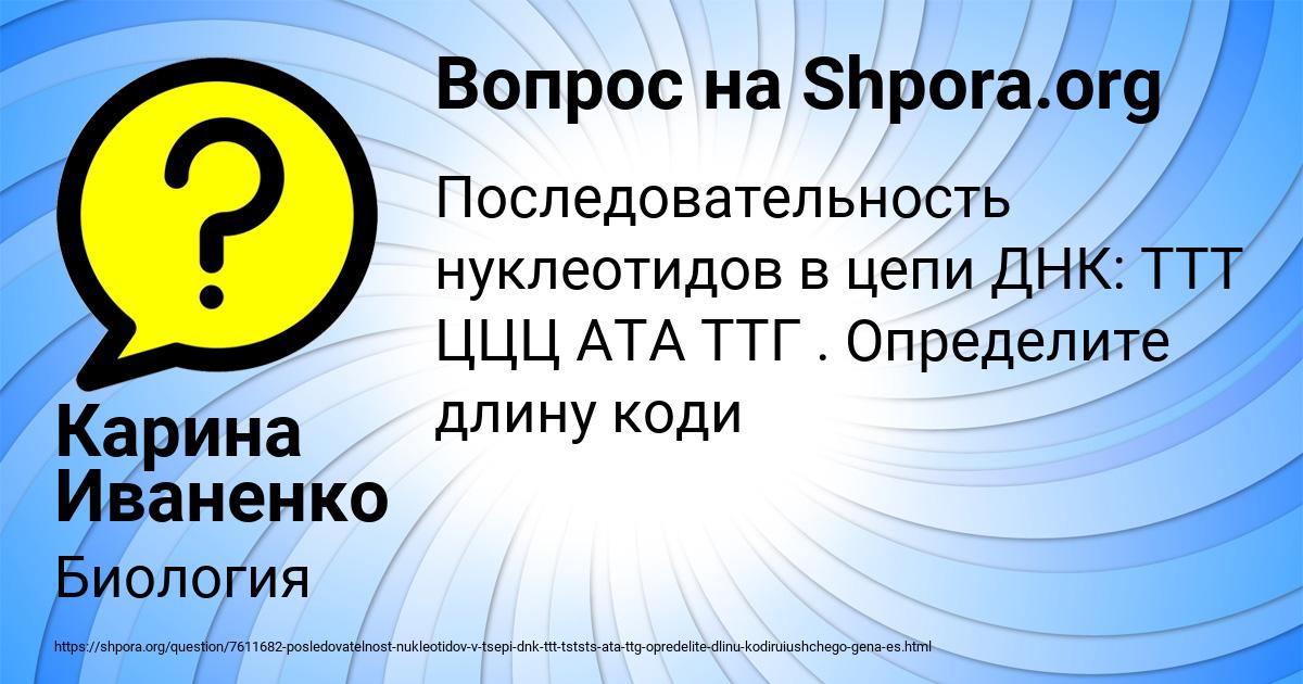 Картинка с текстом вопроса от пользователя Карина Иваненко