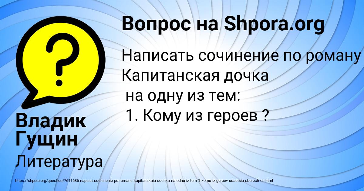 Картинка с текстом вопроса от пользователя Владик Гущин