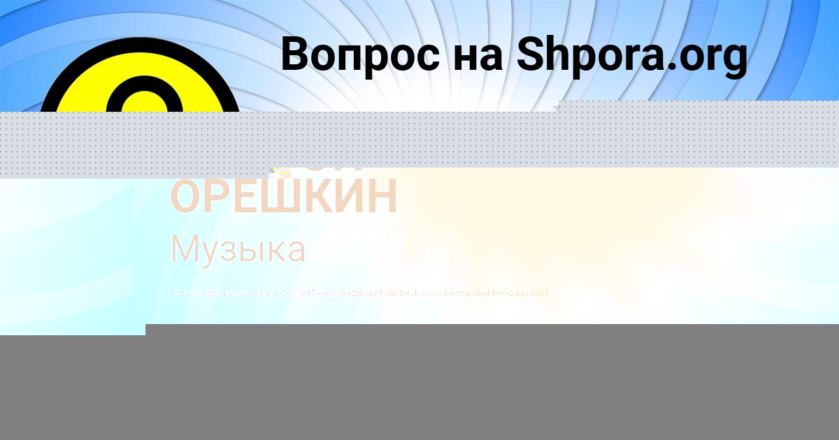 Картинка с текстом вопроса от пользователя РОДИОН ОРЕШКИН