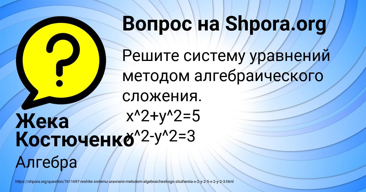 Картинка с текстом вопроса от пользователя Жека Костюченко