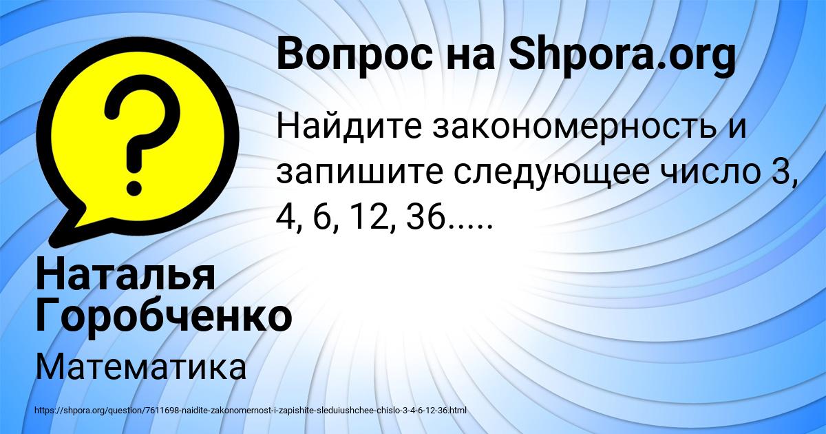 Картинка с текстом вопроса от пользователя Наталья Горобченко