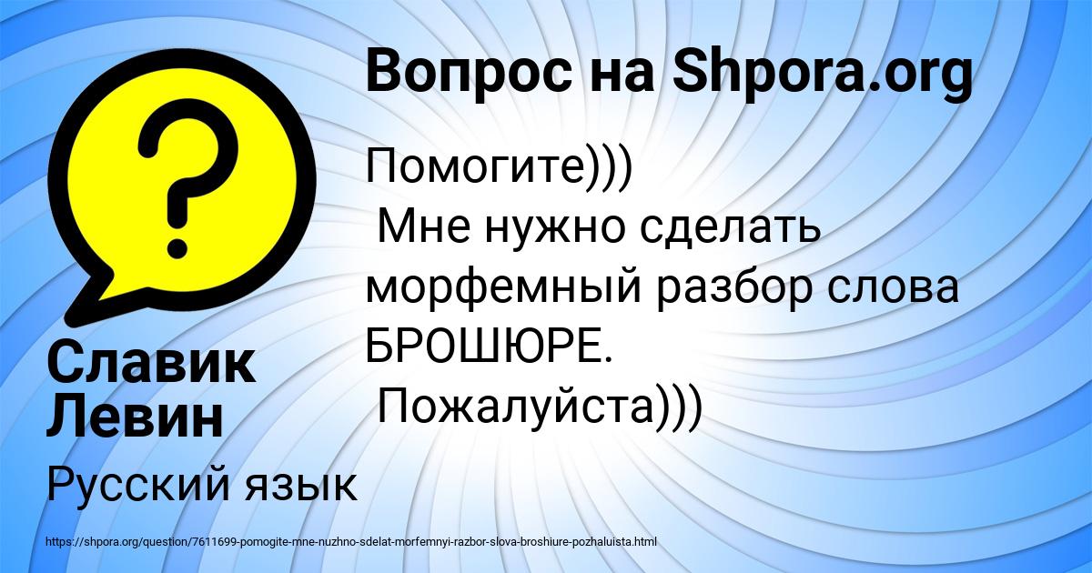 Картинка с текстом вопроса от пользователя Славик Левин