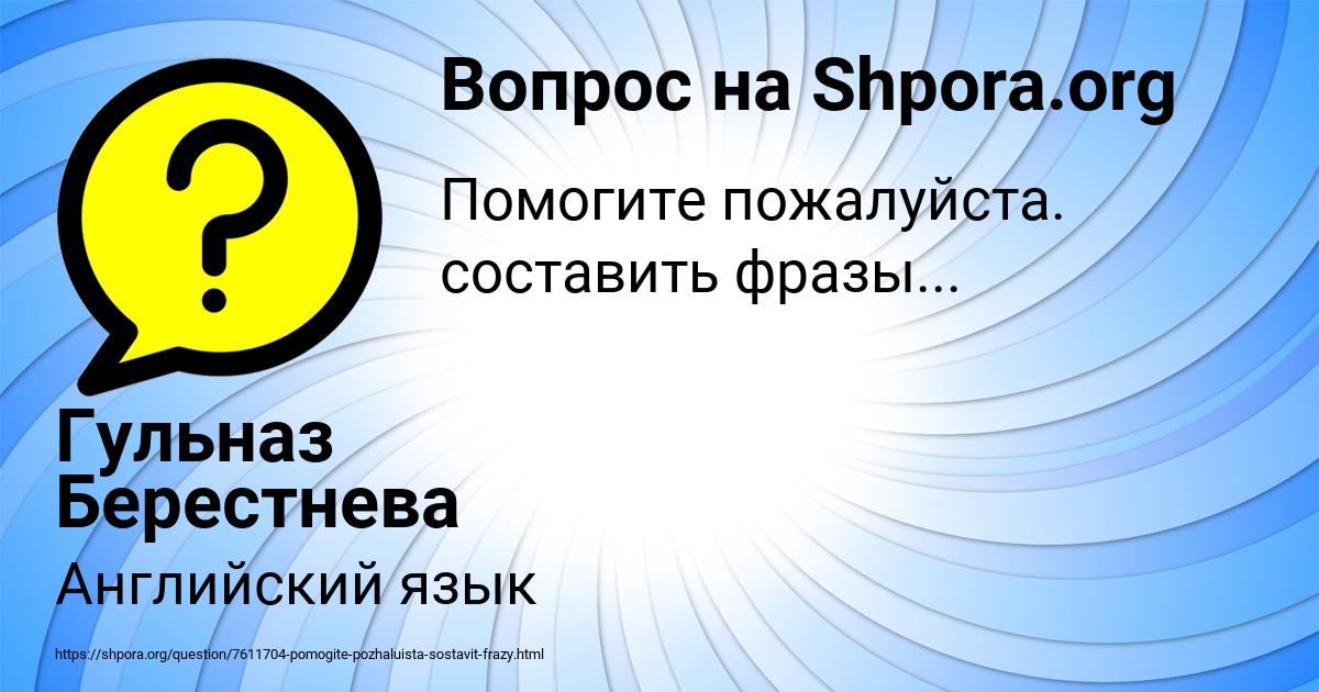 Картинка с текстом вопроса от пользователя Гульназ Берестнева