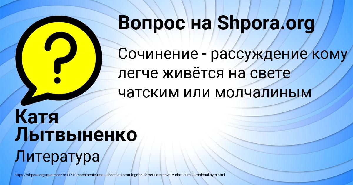 Картинка с текстом вопроса от пользователя Катя Лытвыненко