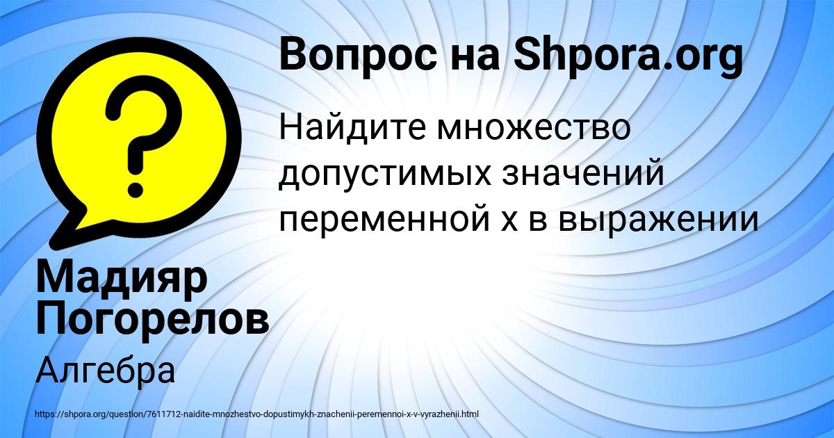 Картинка с текстом вопроса от пользователя Мадияр Погорелов