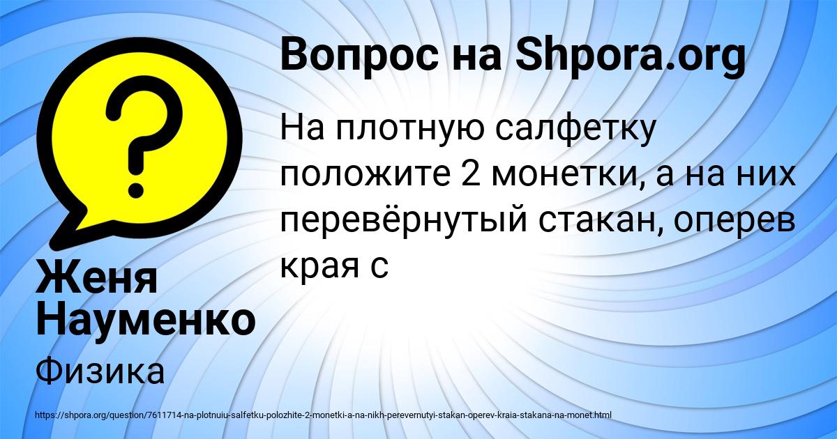 Картинка с текстом вопроса от пользователя Женя Науменко