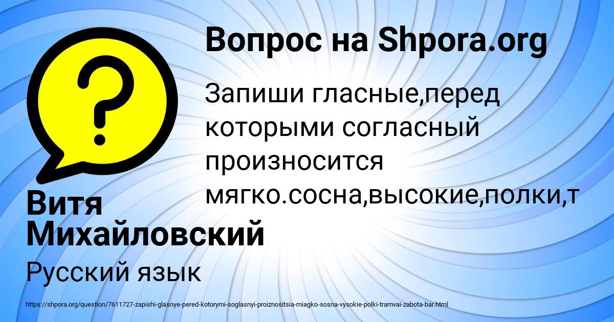 Картинка с текстом вопроса от пользователя Витя Михайловский