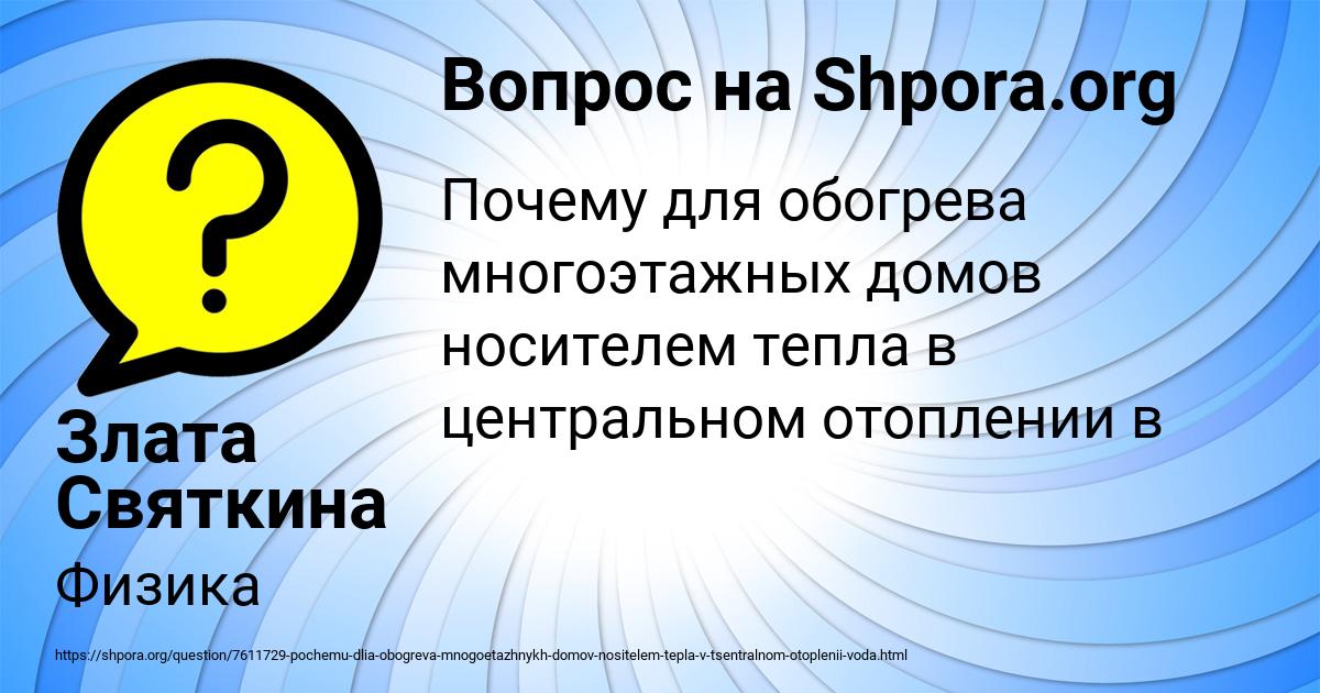 Картинка с текстом вопроса от пользователя Злата Святкина