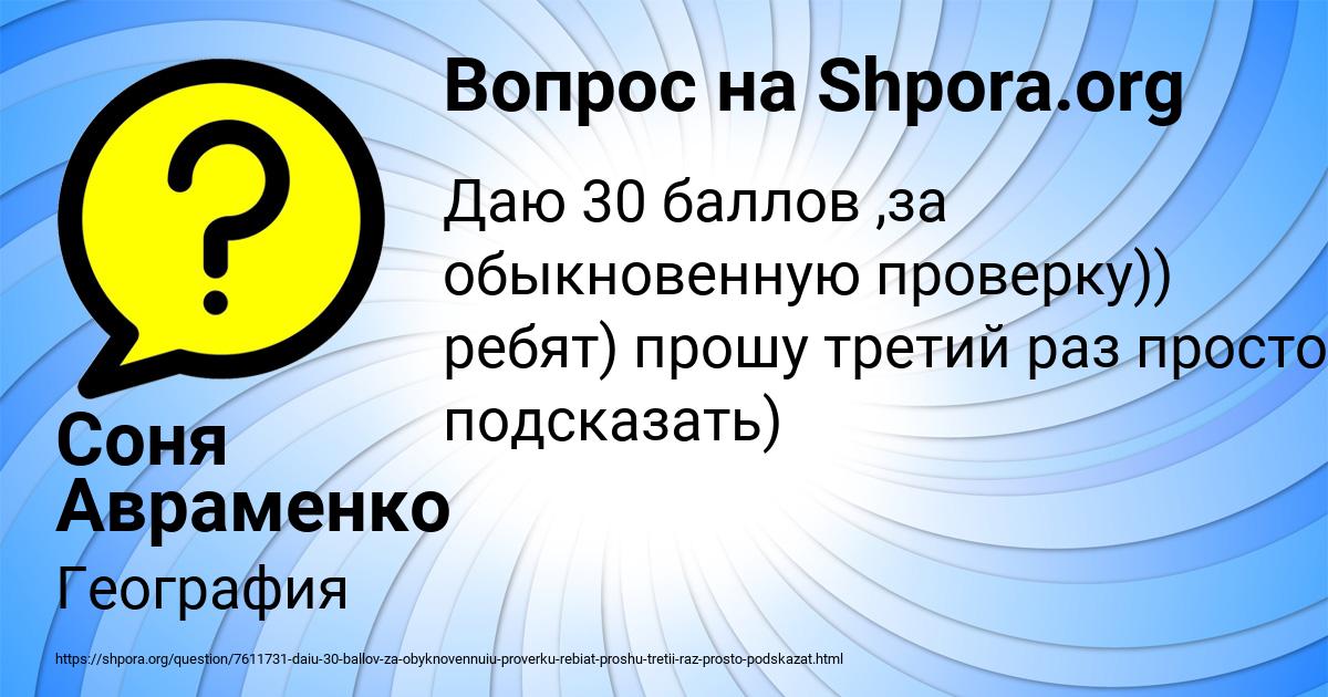 Картинка с текстом вопроса от пользователя Соня Авраменко