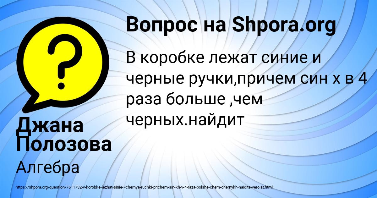 Картинка с текстом вопроса от пользователя Джана Полозова