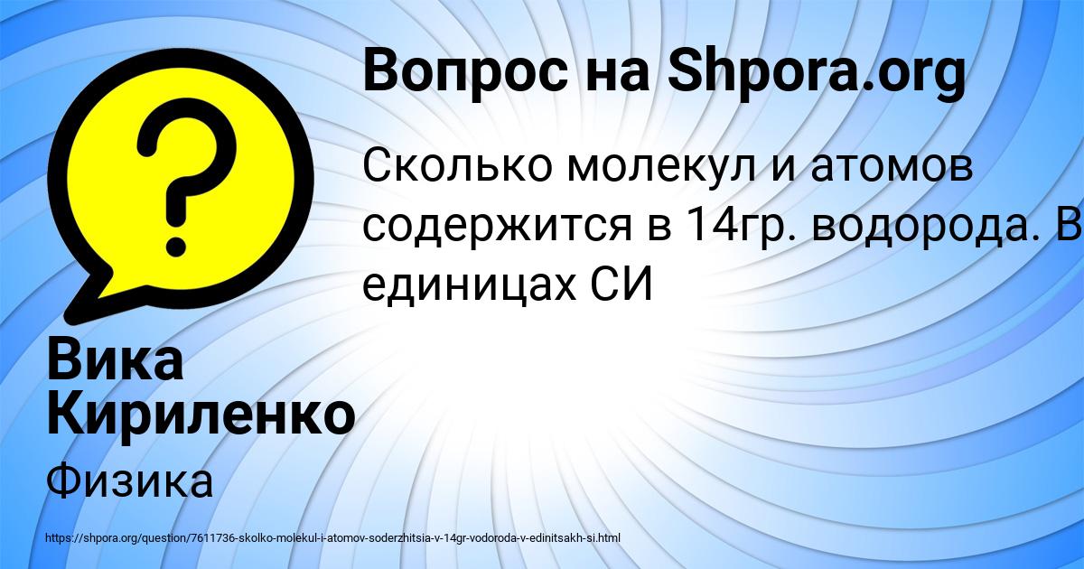 Картинка с текстом вопроса от пользователя Вика Кириленко