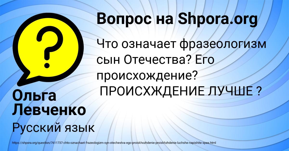 Картинка с текстом вопроса от пользователя Ольга Левченко