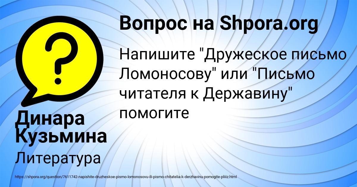 Картинка с текстом вопроса от пользователя Динара Кузьмина