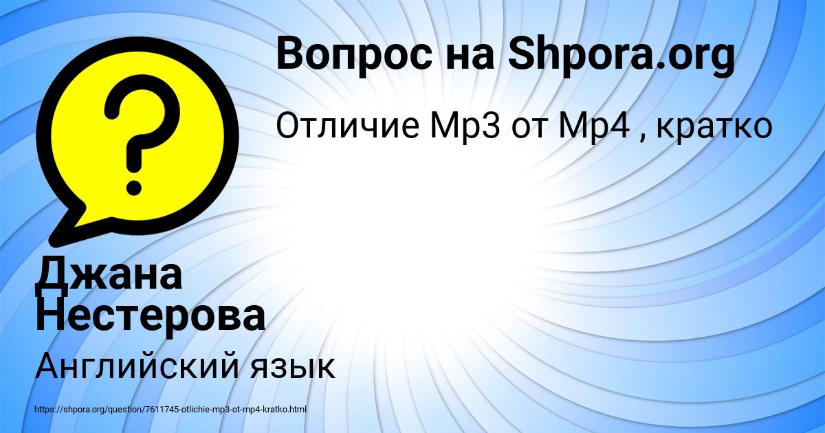 Картинка с текстом вопроса от пользователя Джана Нестерова