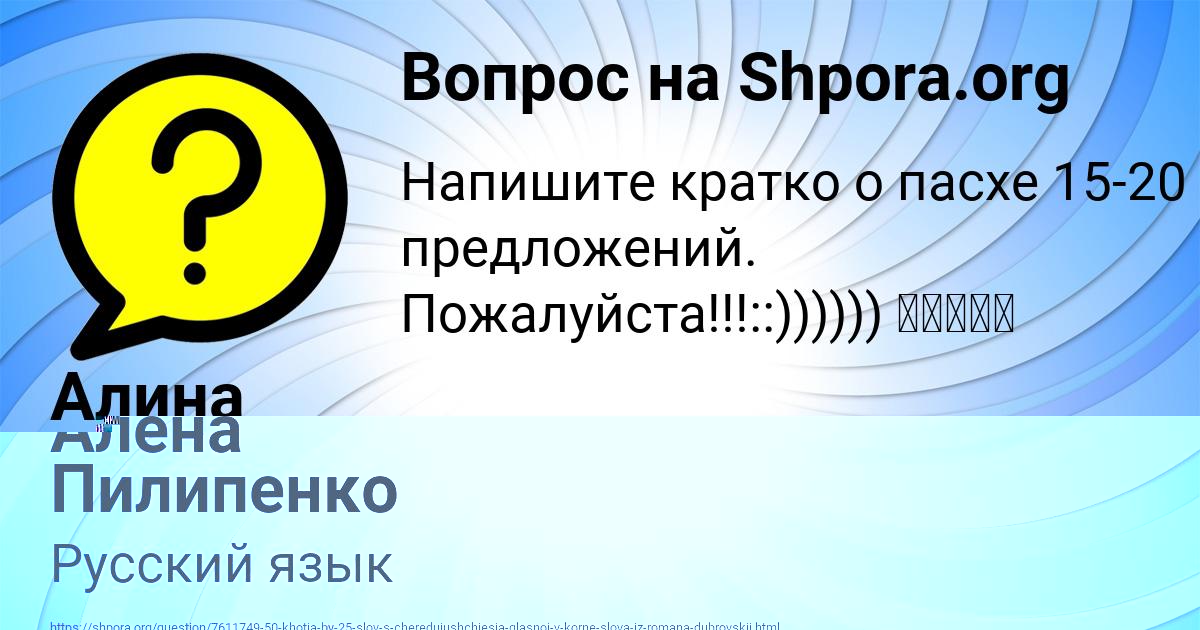 Картинка с текстом вопроса от пользователя Алена Пилипенко