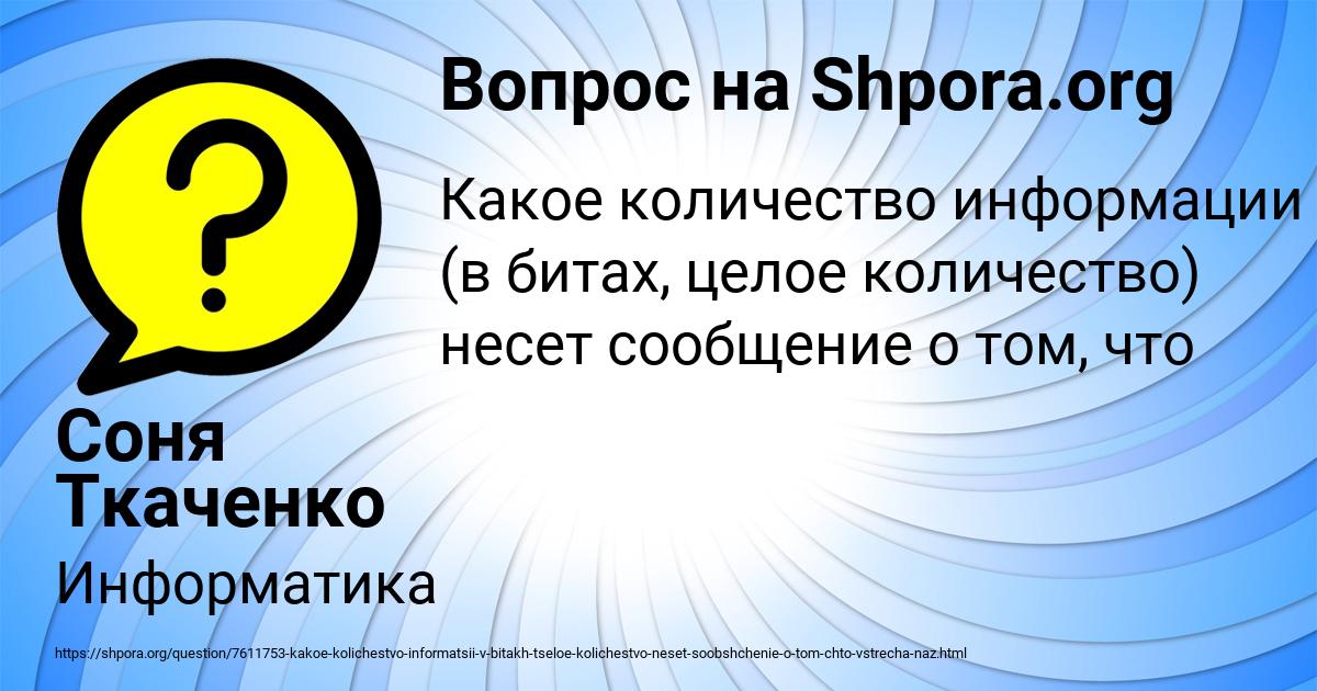 Картинка с текстом вопроса от пользователя Соня Ткаченко