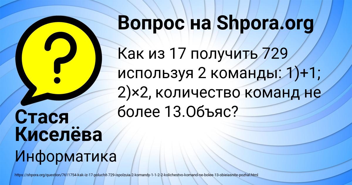 Картинка с текстом вопроса от пользователя Стася Киселёва