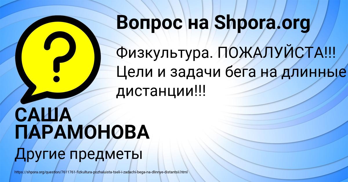 Картинка с текстом вопроса от пользователя САША ПАРАМОНОВА