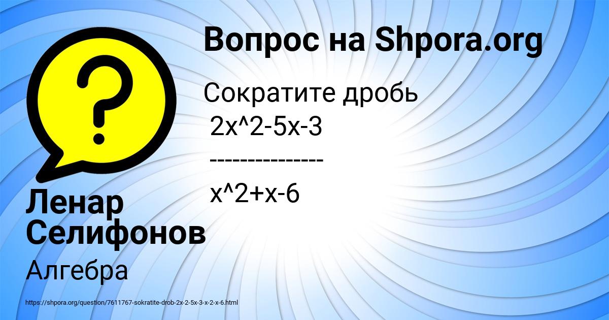 Картинка с текстом вопроса от пользователя Ленар Селифонов