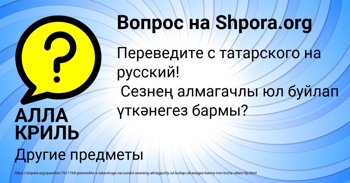 Картинка с текстом вопроса от пользователя АЛЛА КРИЛЬ
