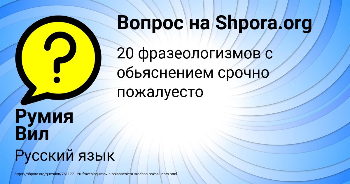 Картинка с текстом вопроса от пользователя Румия Вил