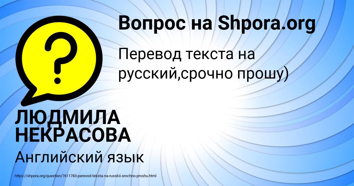 Картинка с текстом вопроса от пользователя ЛЮДМИЛА НЕКРАСОВА