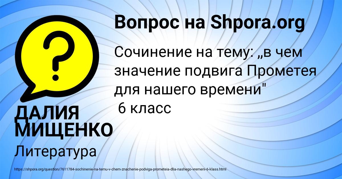 Картинка с текстом вопроса от пользователя ДАЛИЯ МИЩЕНКО