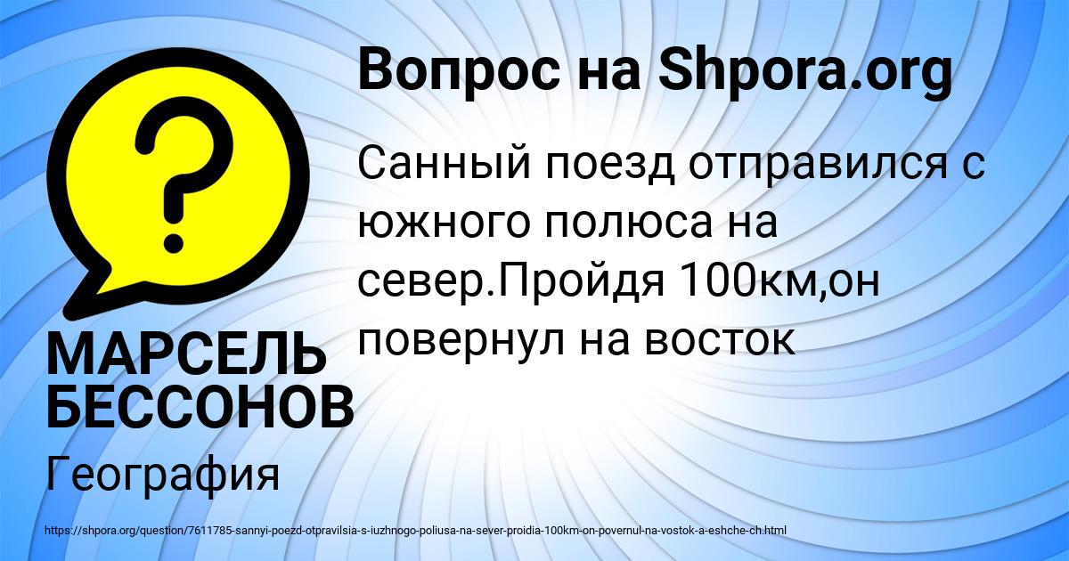 Картинка с текстом вопроса от пользователя МАРСЕЛЬ БЕССОНОВ