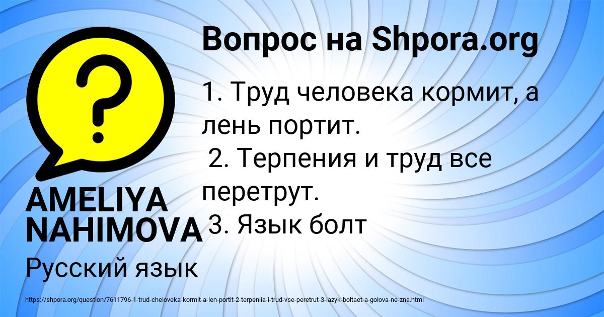 Картинка с текстом вопроса от пользователя AMELIYA NAHIMOVA