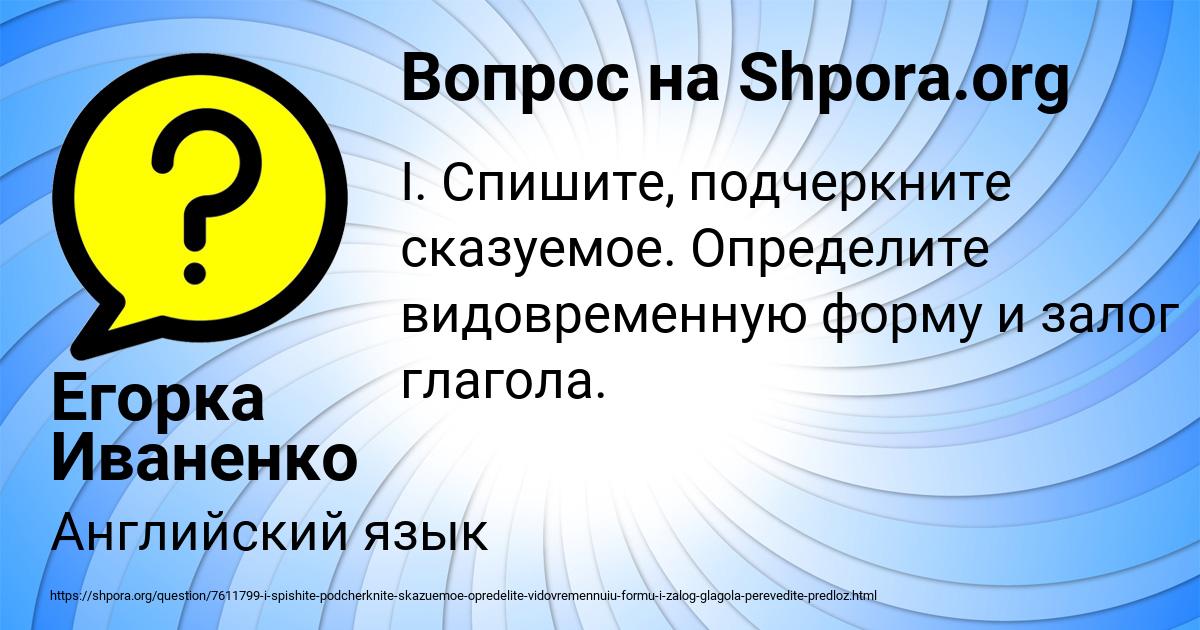Картинка с текстом вопроса от пользователя Егорка Иваненко