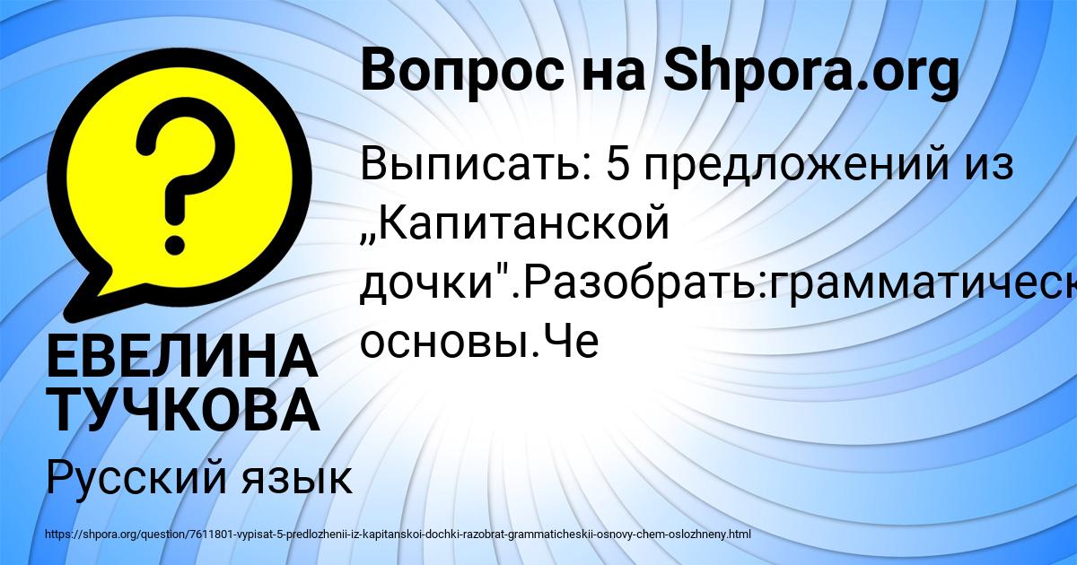 Картинка с текстом вопроса от пользователя ЕВЕЛИНА ТУЧКОВА